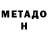 Первитин Methamphetamine Wylly Marshall
